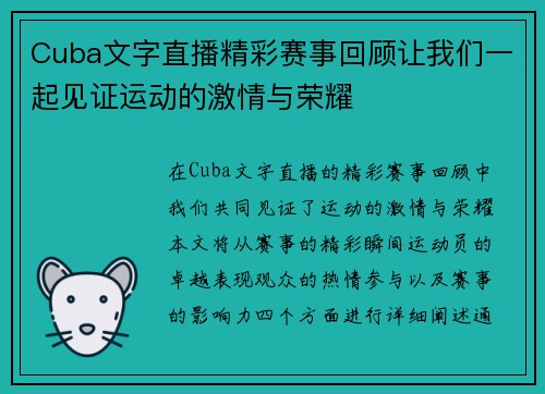 Cuba文字直播精彩赛事回顾让我们一起见证运动的激情与荣耀