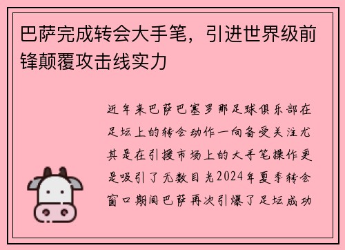 巴萨完成转会大手笔，引进世界级前锋颠覆攻击线实力