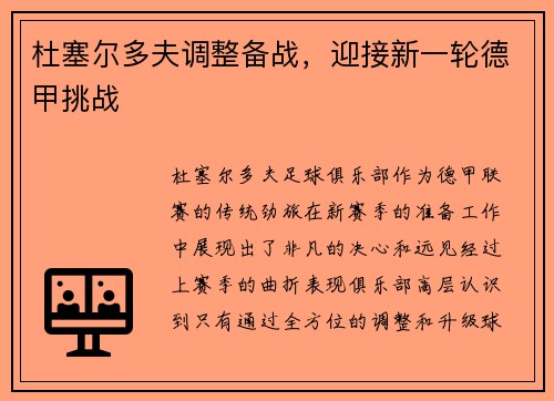 杜塞尔多夫调整备战，迎接新一轮德甲挑战