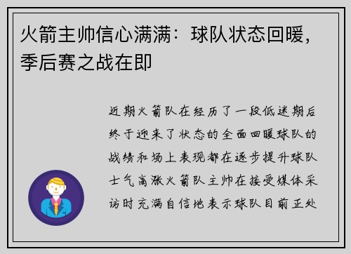 火箭主帅信心满满：球队状态回暖，季后赛之战在即