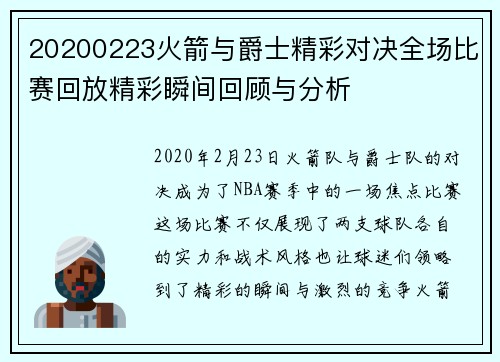 20200223火箭与爵士精彩对决全场比赛回放精彩瞬间回顾与分析