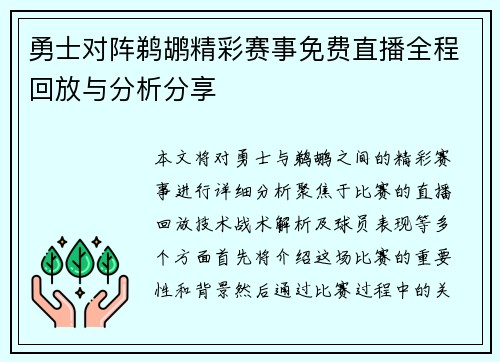 勇士对阵鹈鹕精彩赛事免费直播全程回放与分析分享