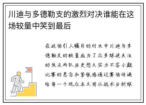 川迪与多德勒支的激烈对决谁能在这场较量中笑到最后